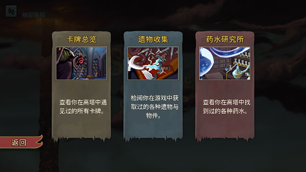 杀戮尖塔手机版(Slay the Spire)