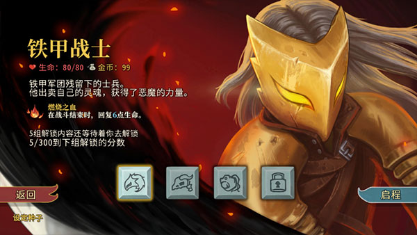 杀戮尖塔手机版(Slay the Spire)