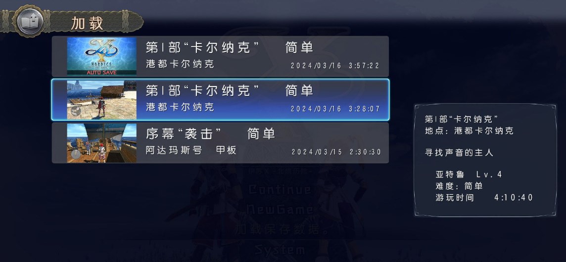 伊苏10北境历险字体更换补丁