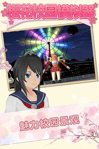 樱花校园模拟器1.42版本(SAKURA SchoolSimulator)