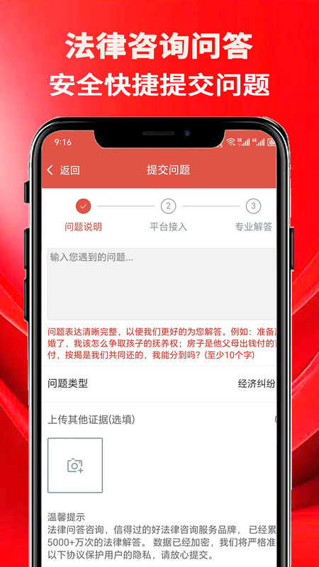 法律咨询问答