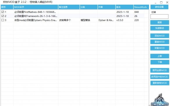 怪物猎人崛起曙光狩技MOD盒子v2.3.2