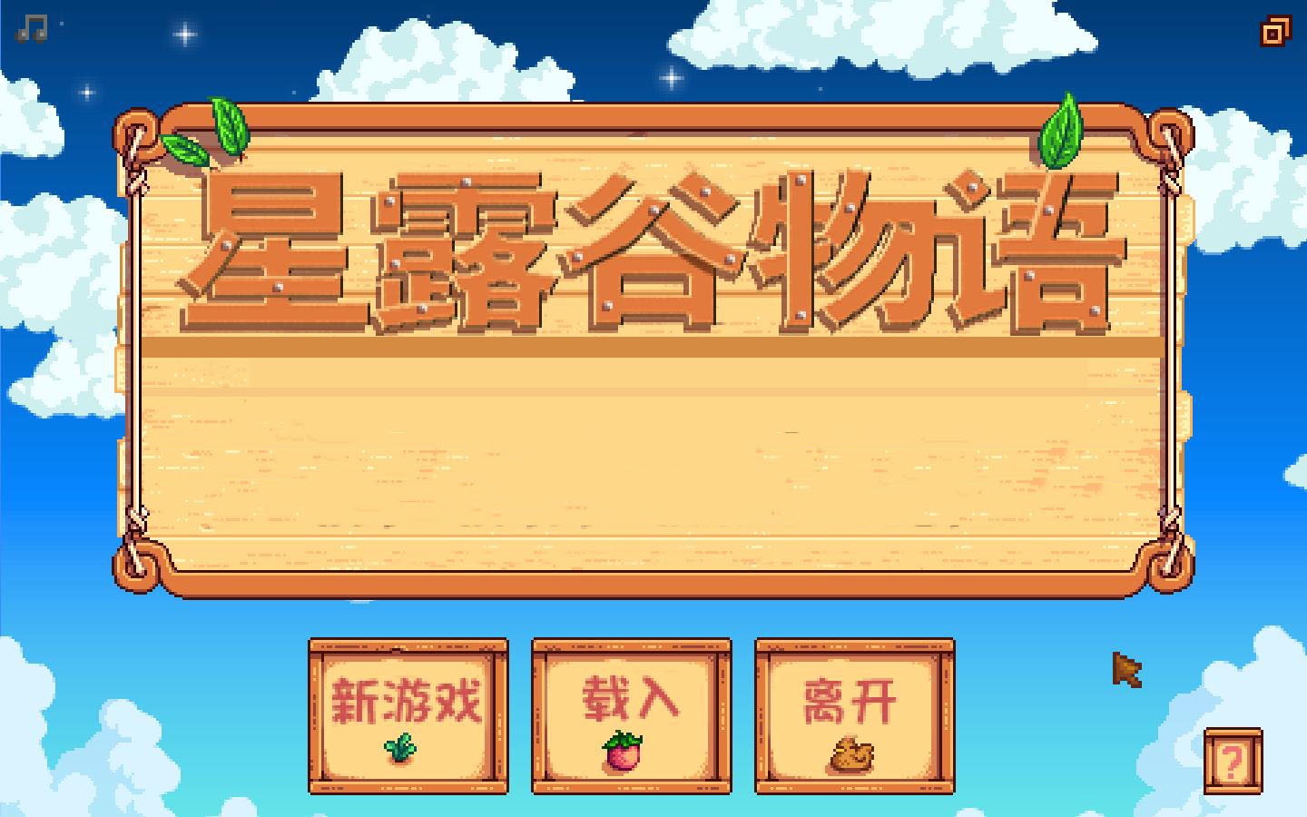 星露谷物语Stardew Modding API