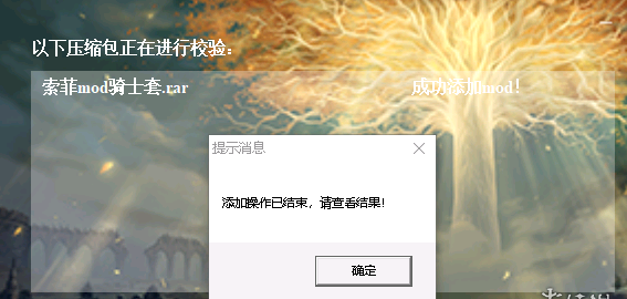 艾尔登法环MOD整合工具