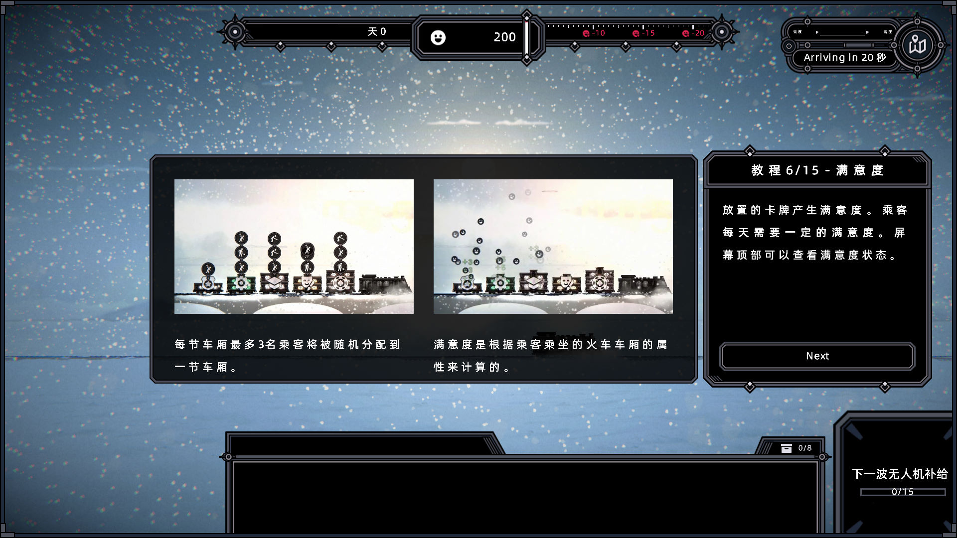 寒霜列车Frostrain汉化补丁