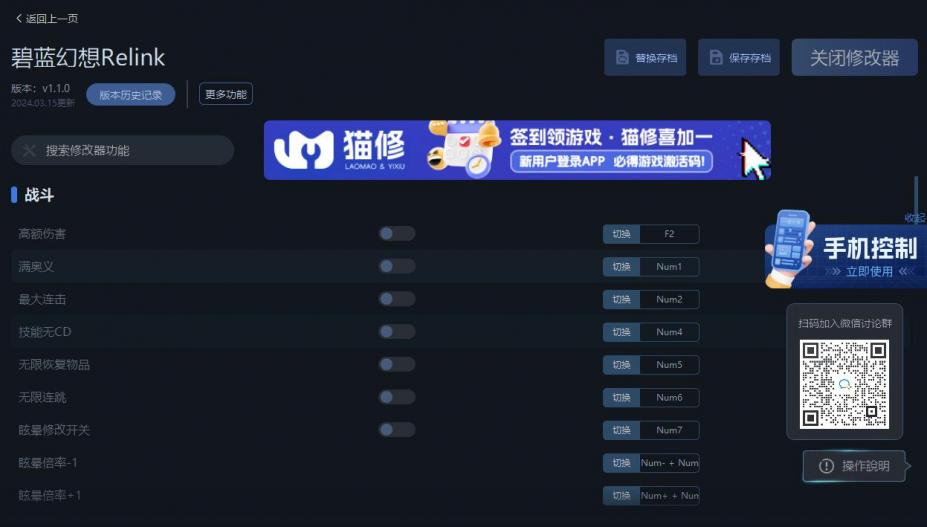 碧蓝幻想Relinkv1.1.0修改器