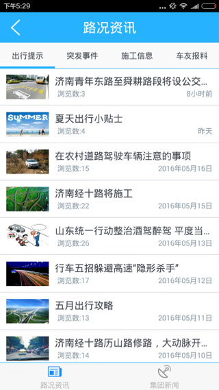 齐鲁通app官方版