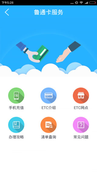 齐鲁通app官方版