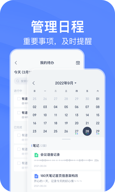 有道云app(有道云笔记)