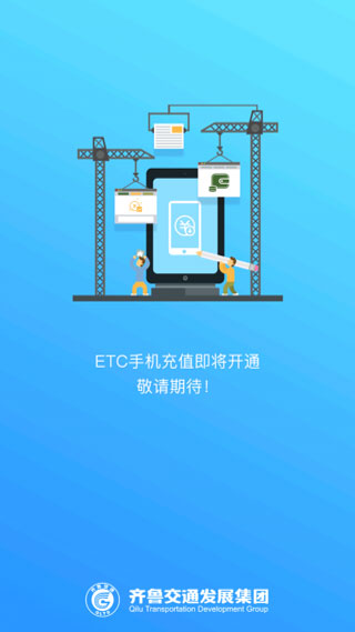 齐鲁通app官方版