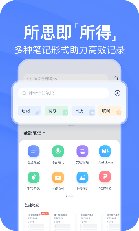 有道云app(有道云笔记)