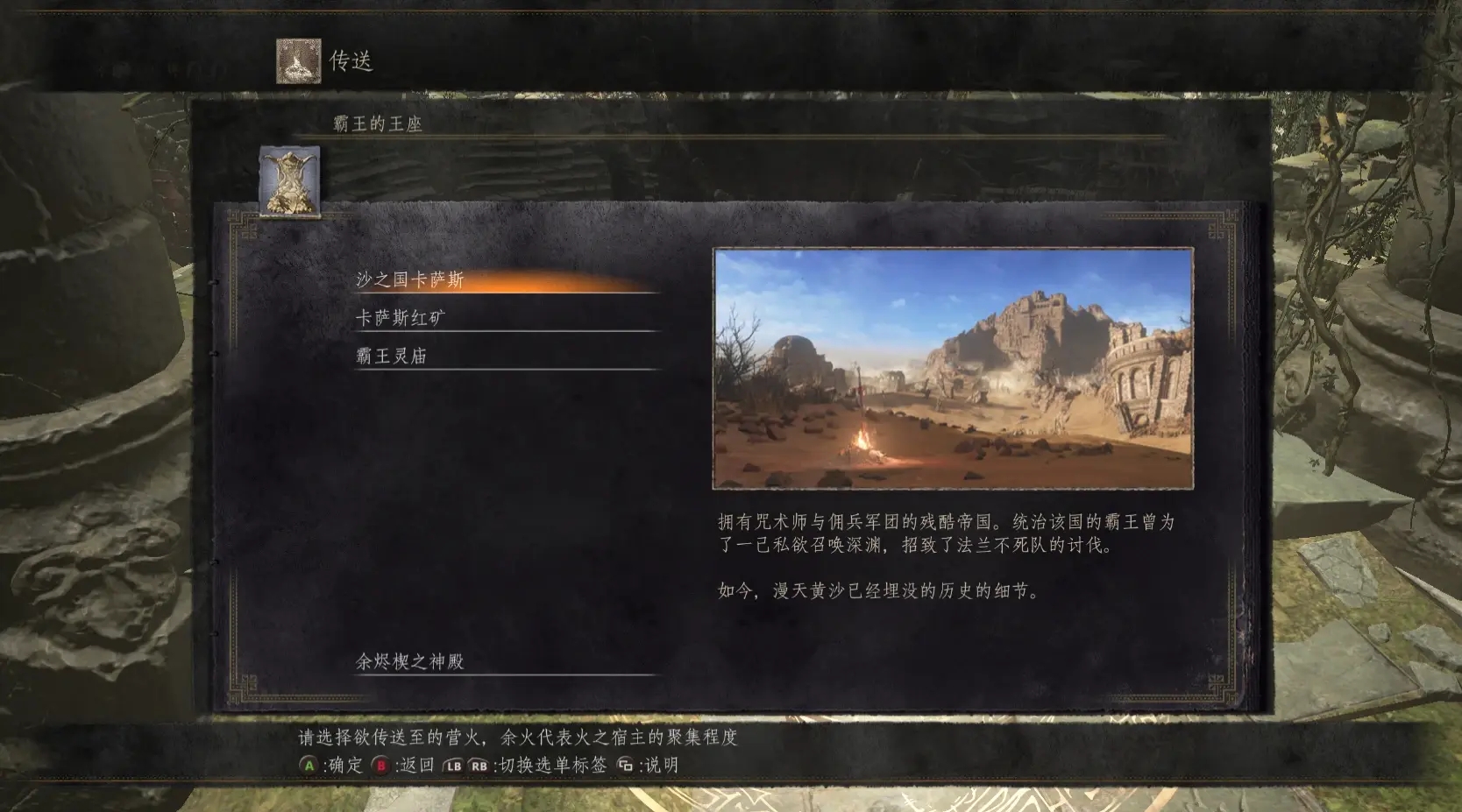 黑暗之魂3大型MOD远古王座汉化包