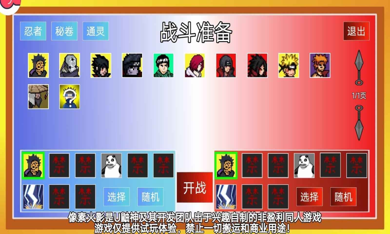 像素火影须佐佐助版本