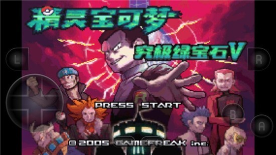 究极绿宝石5.4