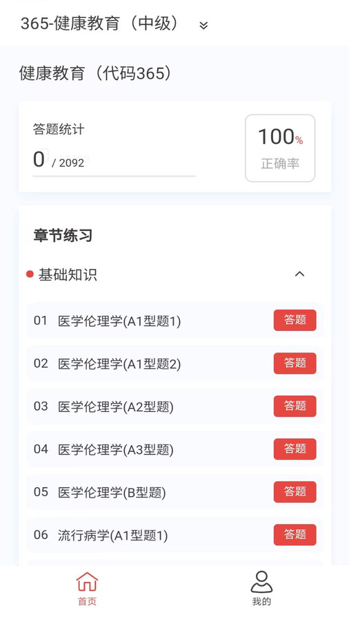 健康教育新题库
