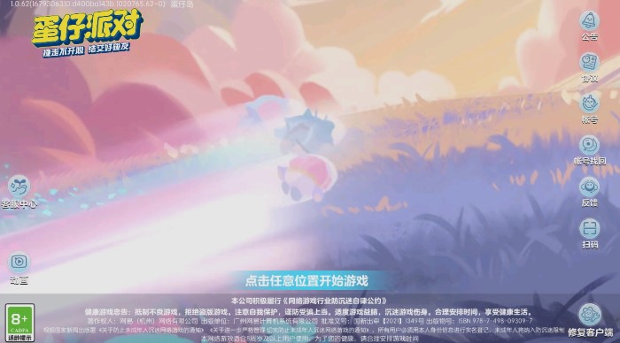 蛋仔派对皮蛋节