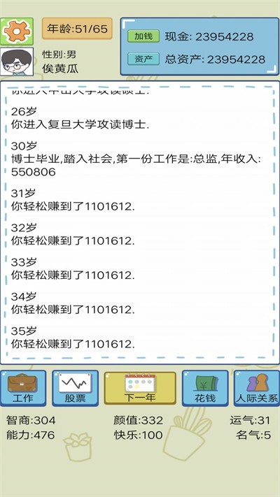 土豪人生模拟中文版