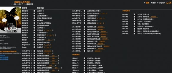 如龙8六十一项风灵月影修改器
