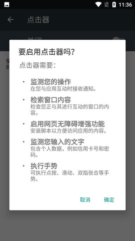 准点抢购神器app(点击器)