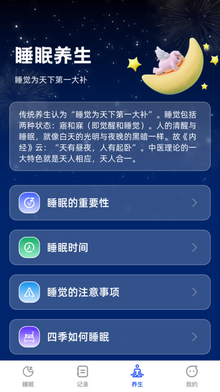 云享轻眠