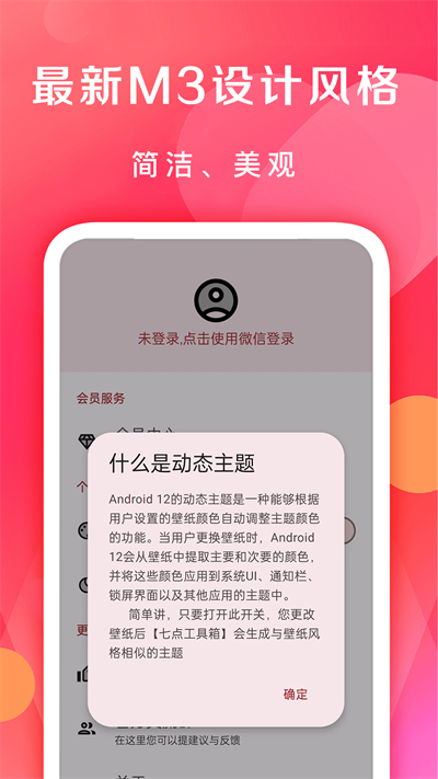 七点工具箱官方版