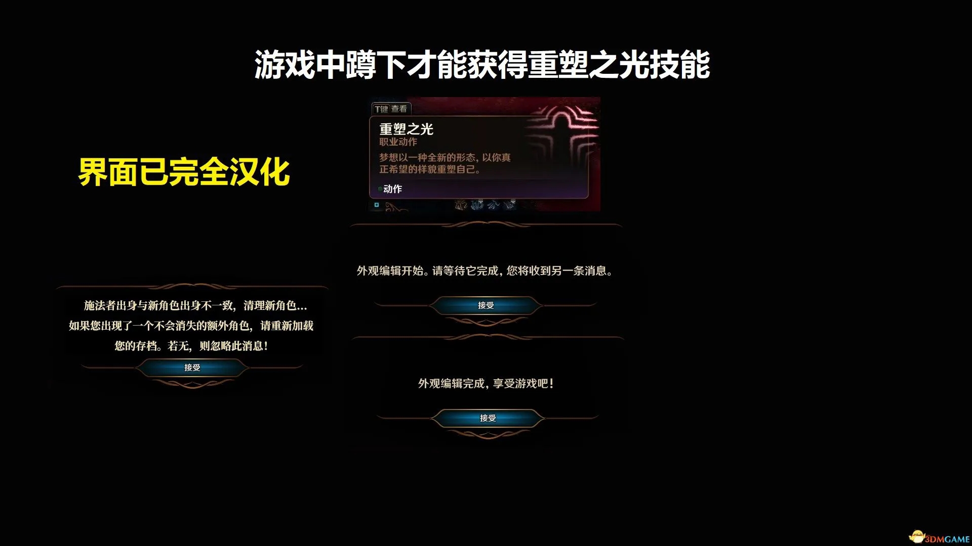博德之门3AEE外观重塑3.07MOD