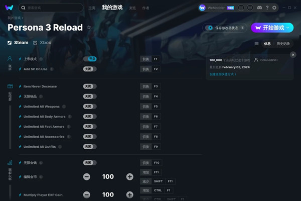 女神异闻录3Reloadv1.0十二项修改器