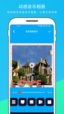 动感相册app