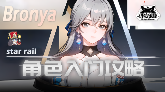 最终幻想7重制版星穹铁道布洛妮娅MOD