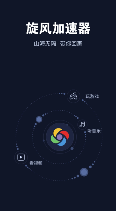 旋风加速度器app