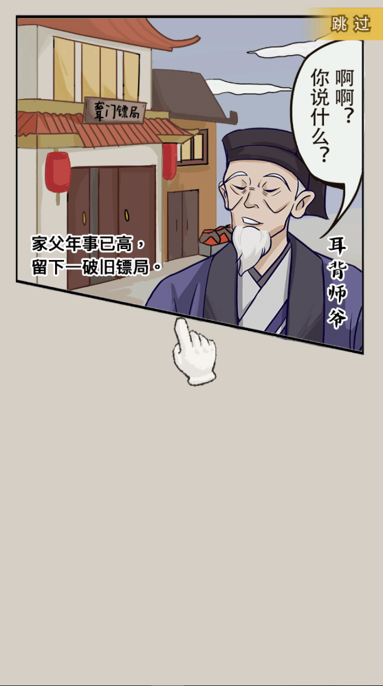 聋门镖局