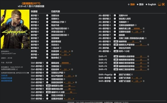 赛博朋克2077四十六项修改器