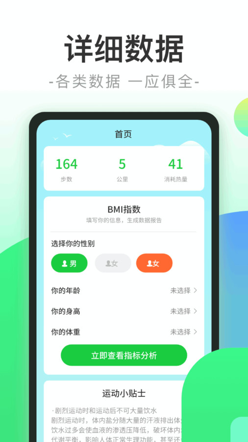 健康步行