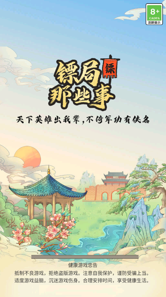 聋门镖局