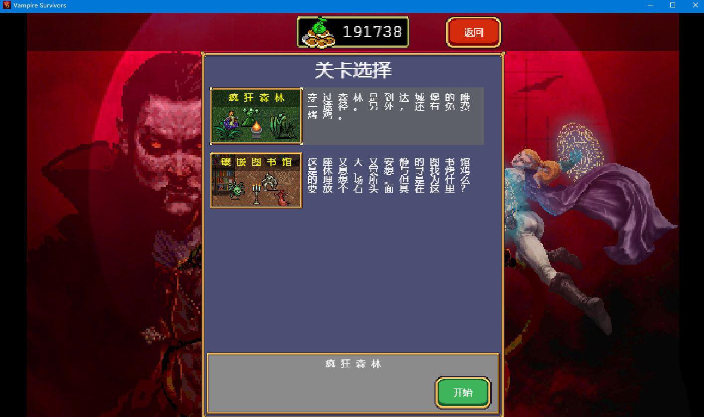 吸血鬼幸存者v1.9.103修改器
