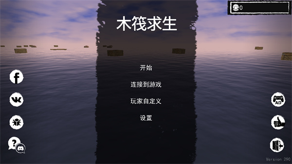 孤舟求生联机版(木筏求生)