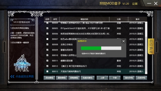 怪物猎人世界狩技Mod盒子