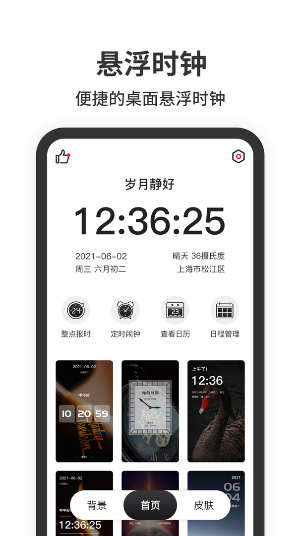 悬浮时钟app(悬浮时间)