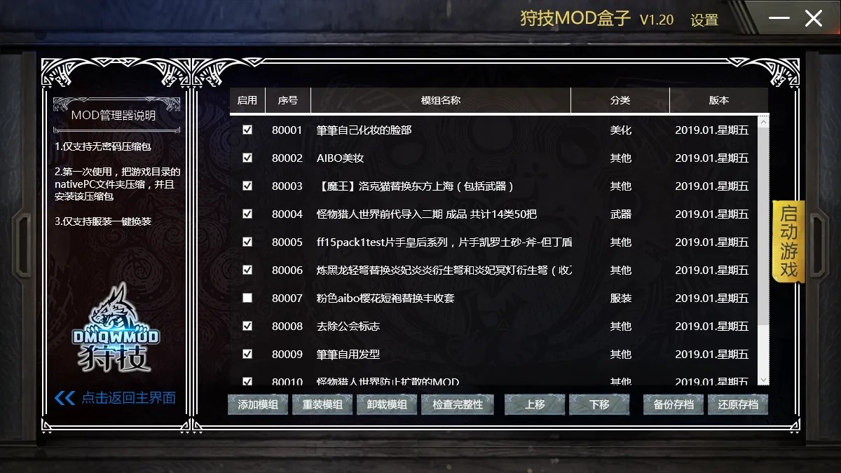怪物猎人世界狩技Mod盒子