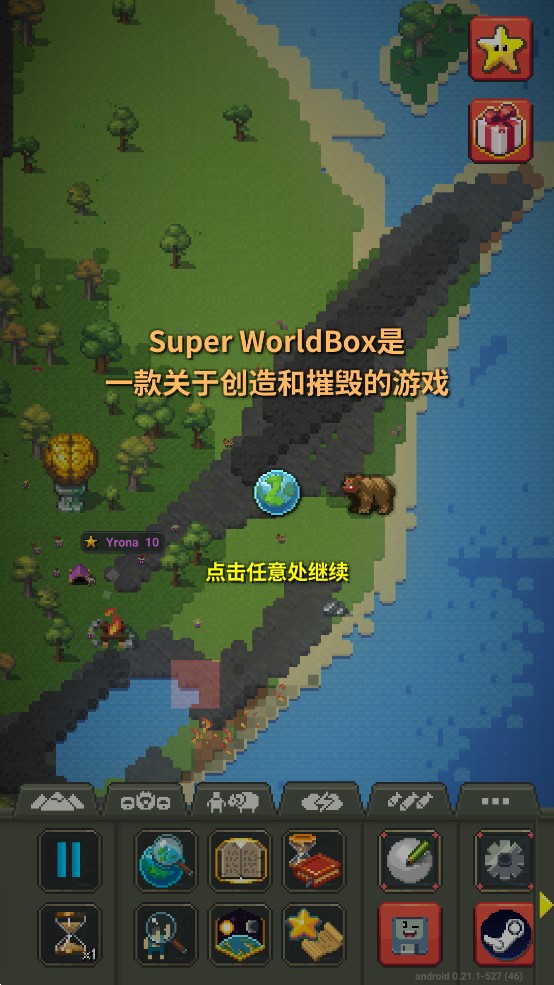 世界盒子官方正版(WorldBox)