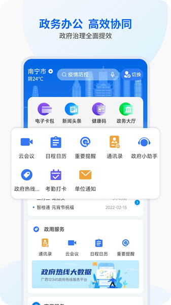 智桂通app