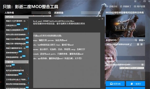 只狼影逝二度MOD整合工具