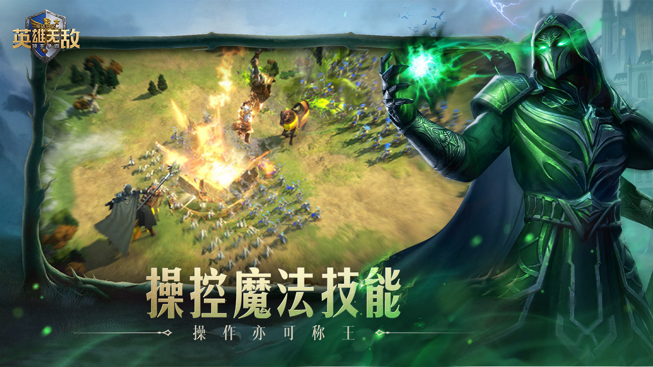 魔法门之英雄无敌领主争霸内测版