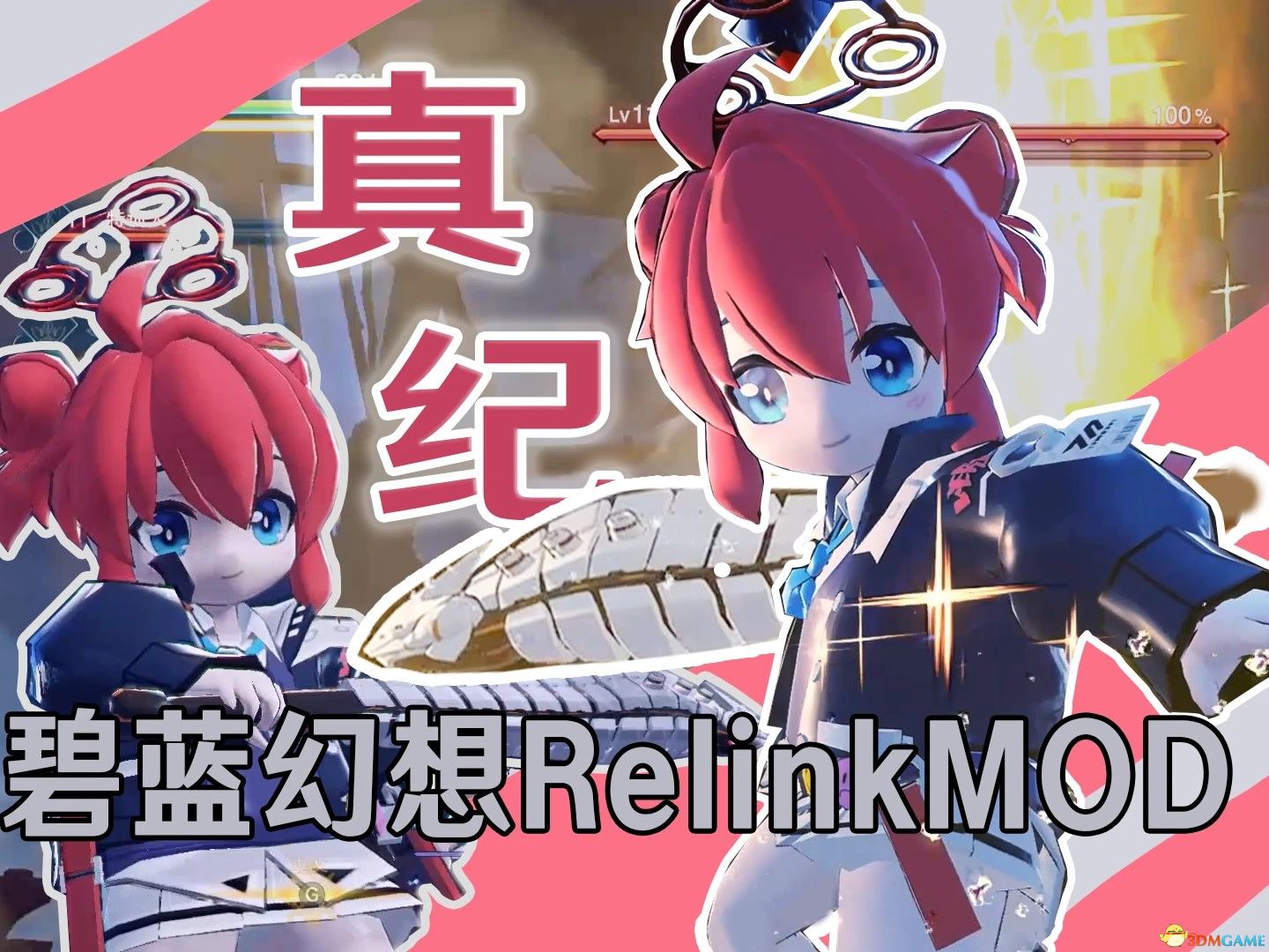 碧蓝幻想RELINK碧蓝档案小涂真纪替换夏洛特MOD