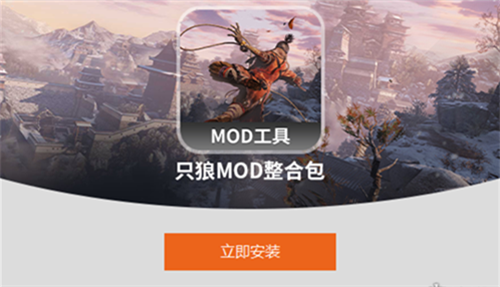 只狼影逝二度MOD整合工具