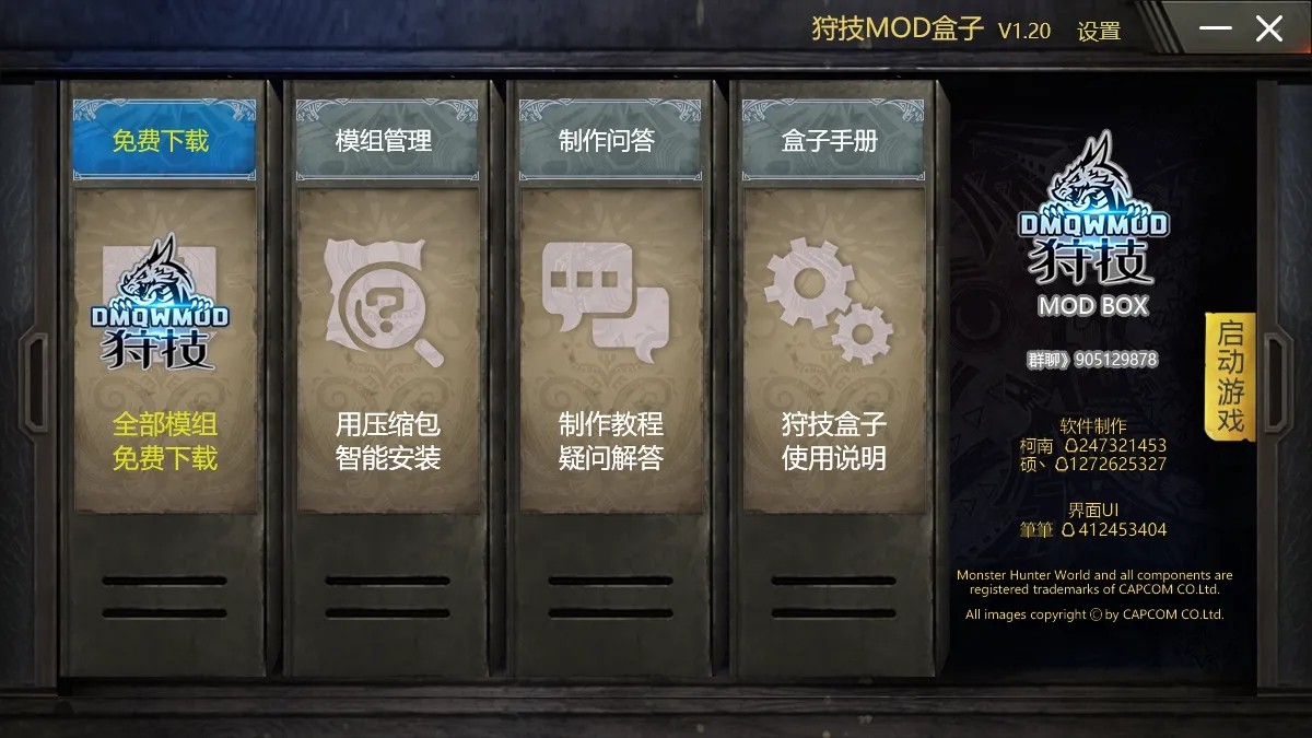 怪物猎人世界狩技Mod盒子