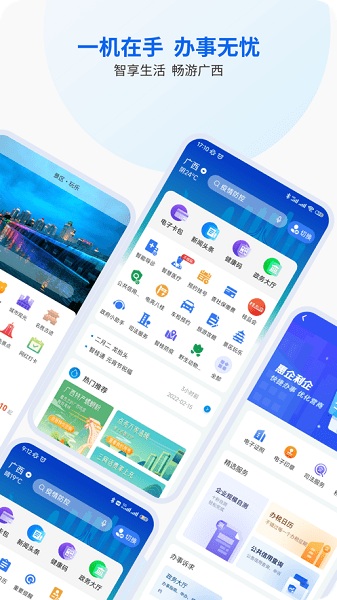 智桂通app