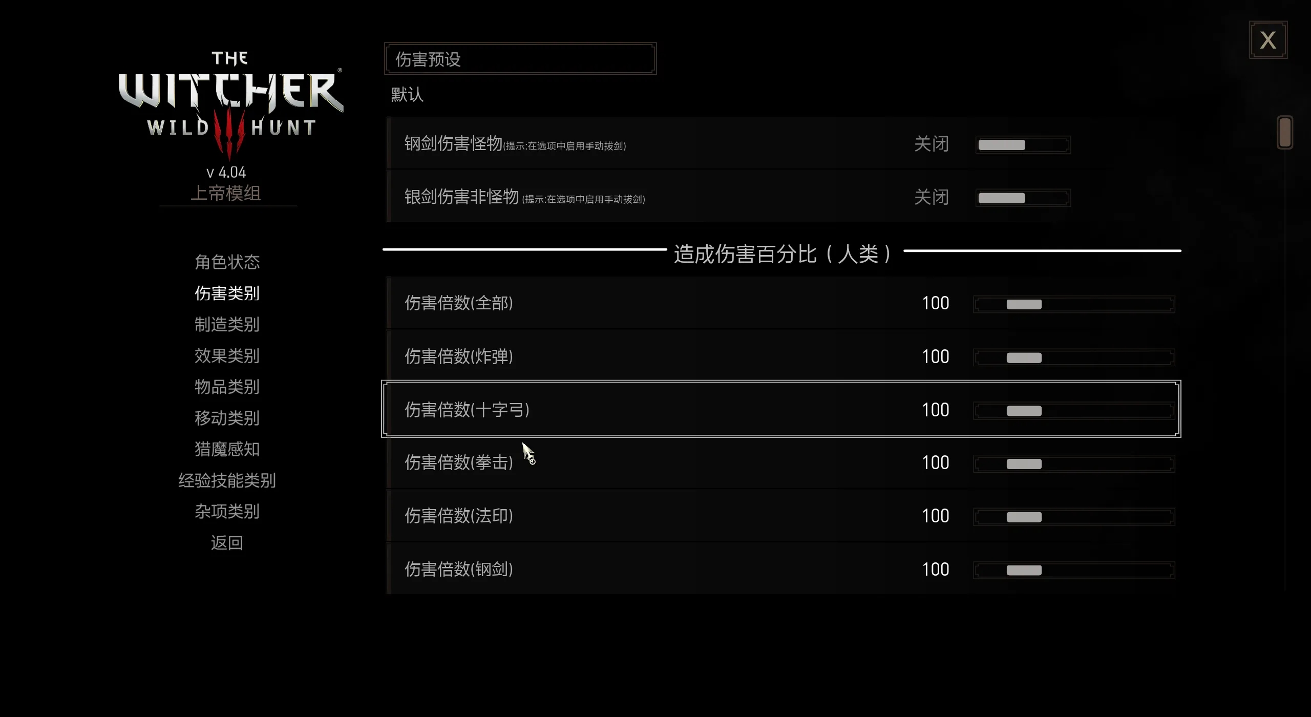 巫师3狂猎上帝模组4.04版本