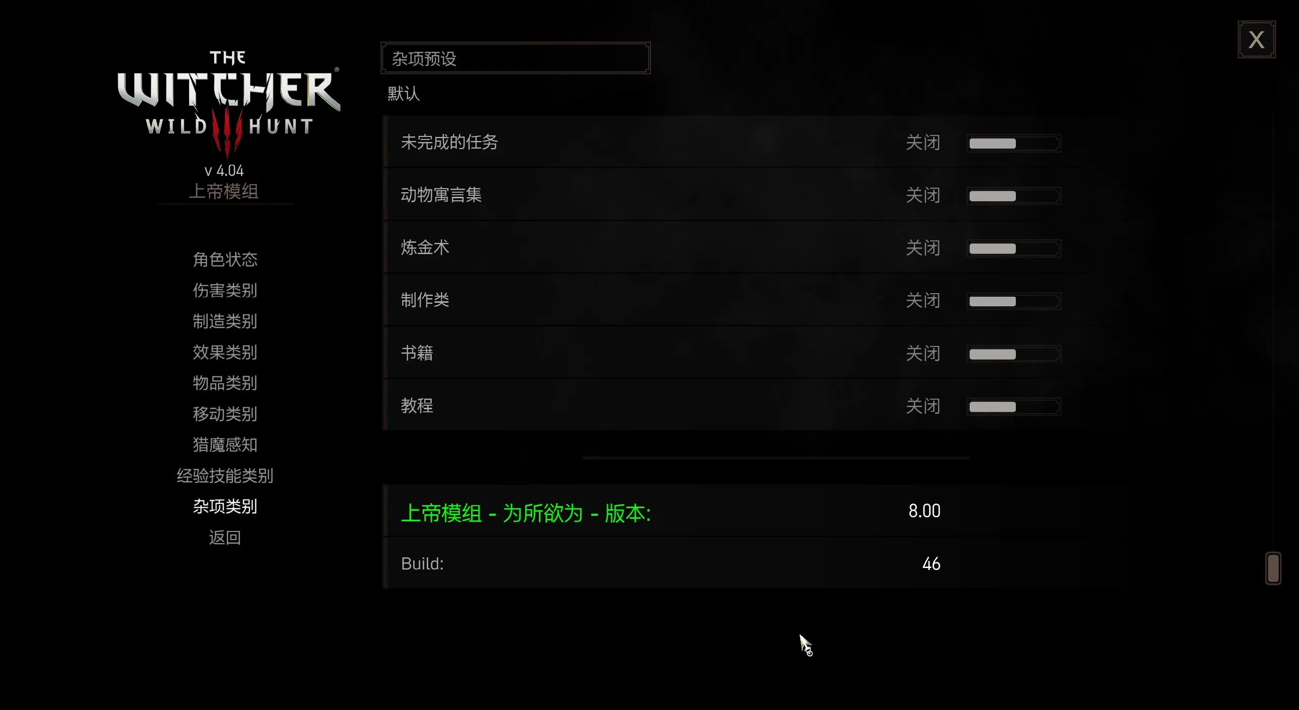 巫师3狂猎上帝模组4.04版本