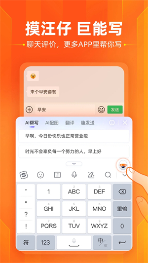 手机搜狗输入法